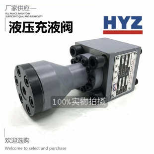 80A1满油阀RCF100油压阀 HYZ南通华东充液阀RC 40A1 RCF 63A1