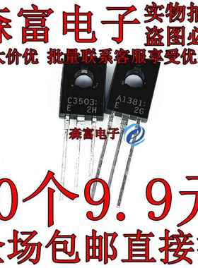 全新C3503 2SC3503 A1381 直插三极管晶体管 PNP 300V 1A 2SA1381