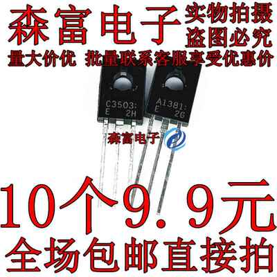 全新C3503 2SC3503 A1381 直插三极管晶体管 PNP 300V 1A 2SA1381