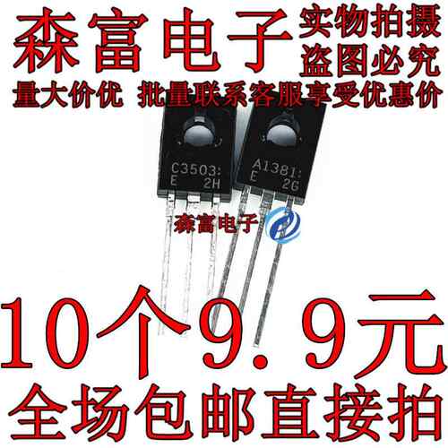 全新C3503 2SC3503 A1381 直插三极管晶体管 PNP 300V 1A 2SA1381
