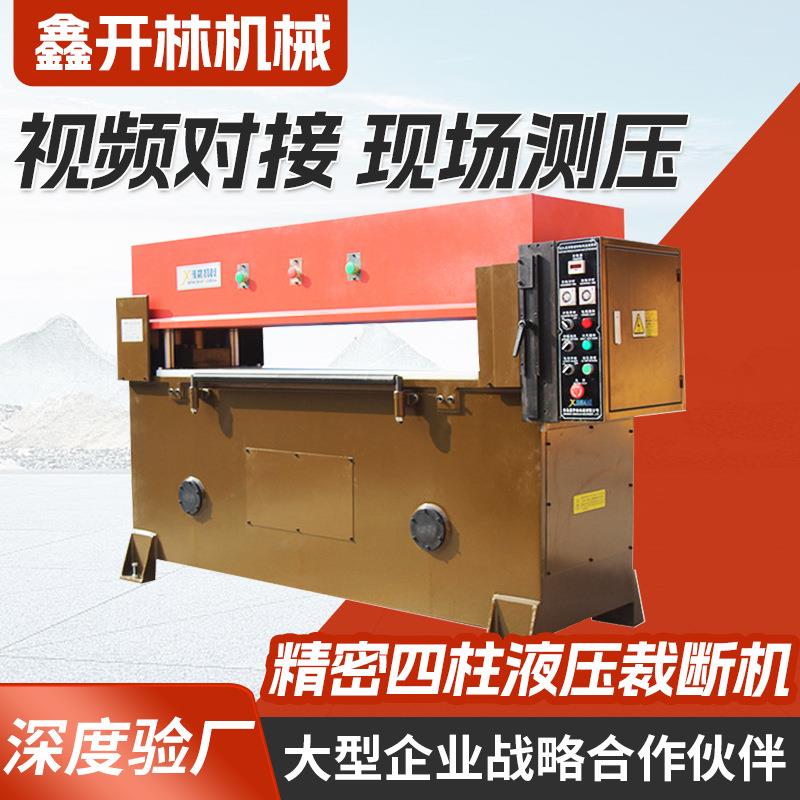 厂家供应皮革珍珠棉下料机精密四柱液压裁断机无纺布冲床裁切机