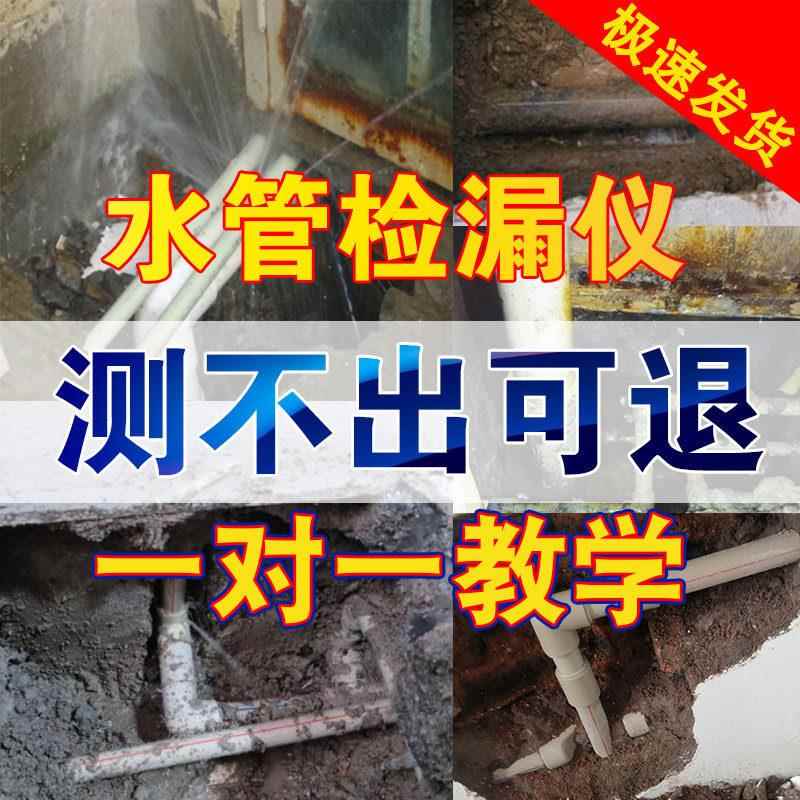 查水管道漏水点检测仪高精度卫生间地暖地埋专业测漏水仪器高精度