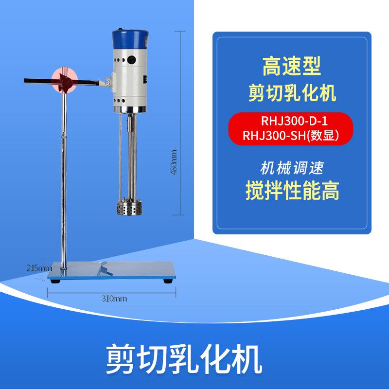 高速剪切乳化机RHJ300-D-1高剪切乳化机价格