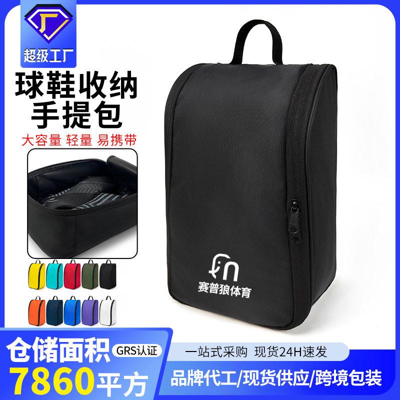 手提足球鞋篮球鞋运动健身旅行便携鞋包球鞋收纳运动鞋包定制