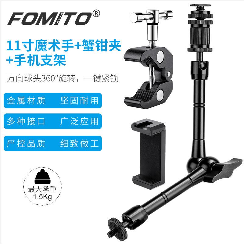 11寸魔术手魔术臂组合 监视器万向支架 魔术手臂支架 +大号蟹钳夹
