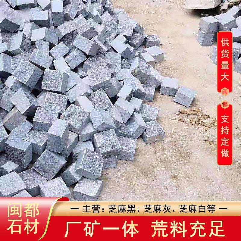 厂家直供闽都石材芝麻黑G654自然面小方块马蹄石台阶石