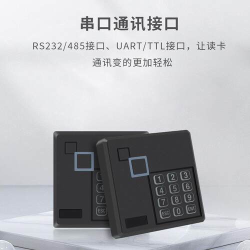 RFID串口通讯门禁读卡器键盘输入RS232门禁读头RS485接口TTL通讯