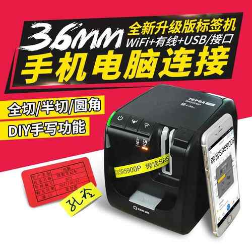 锦宫标签机SR5900P固定资产标签打印机SR3900C/SR5900C蓝牙标签机