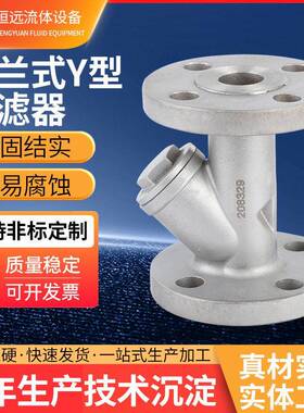 不锈钢法兰过滤器压内螺纹过滤器滤网管道法兰式Y型过滤器