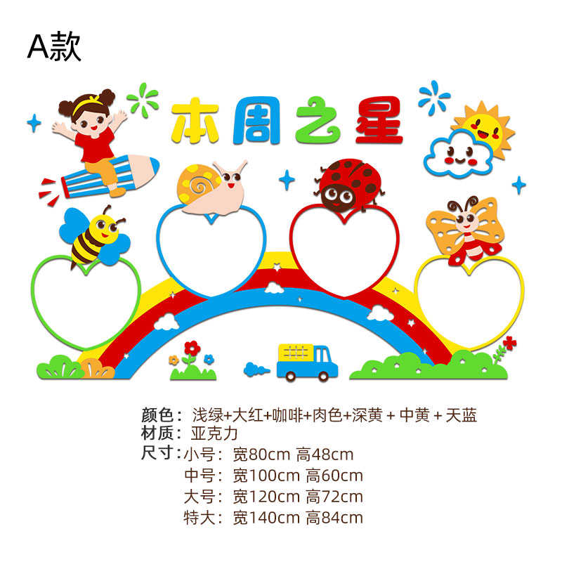每周班级之星墙贴幼儿园小学环创主题照片墙文化布置教室装饰神器