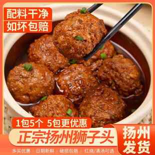 正宗扬州红烧狮子头润绿叶四喜丸子手工肉圆卤味杨州小吃美食特产