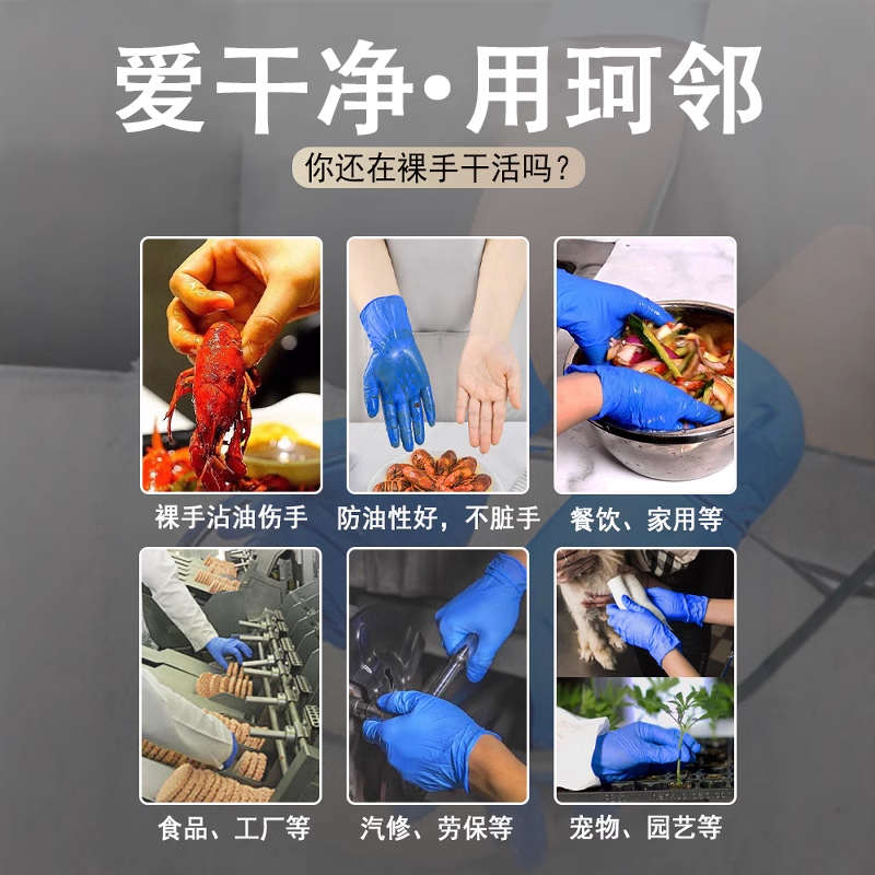 珂邻一次性手套丁腈加厚耐用蓝色黑色乳胶橡胶丁晴劳保厨房食品级
