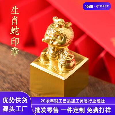 十二生肖蛇龙印章实心铜文创礼物纪念生日小礼品生肖文创