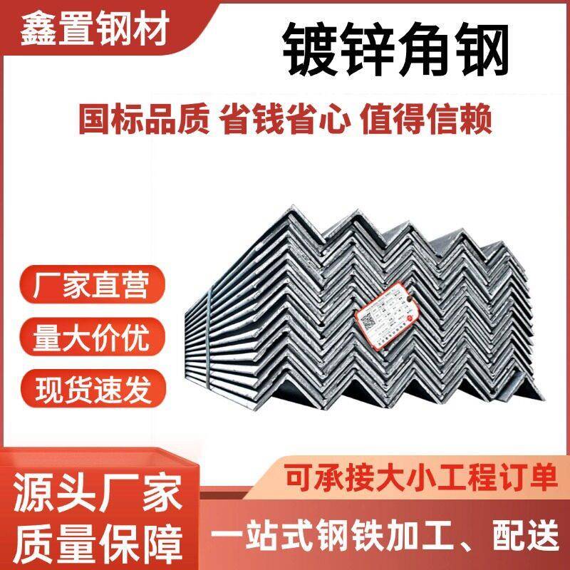 镀锌角钢热浸镀锌40*40冲孔角铁Q235B不等边角钢幕墙万能角钢现货