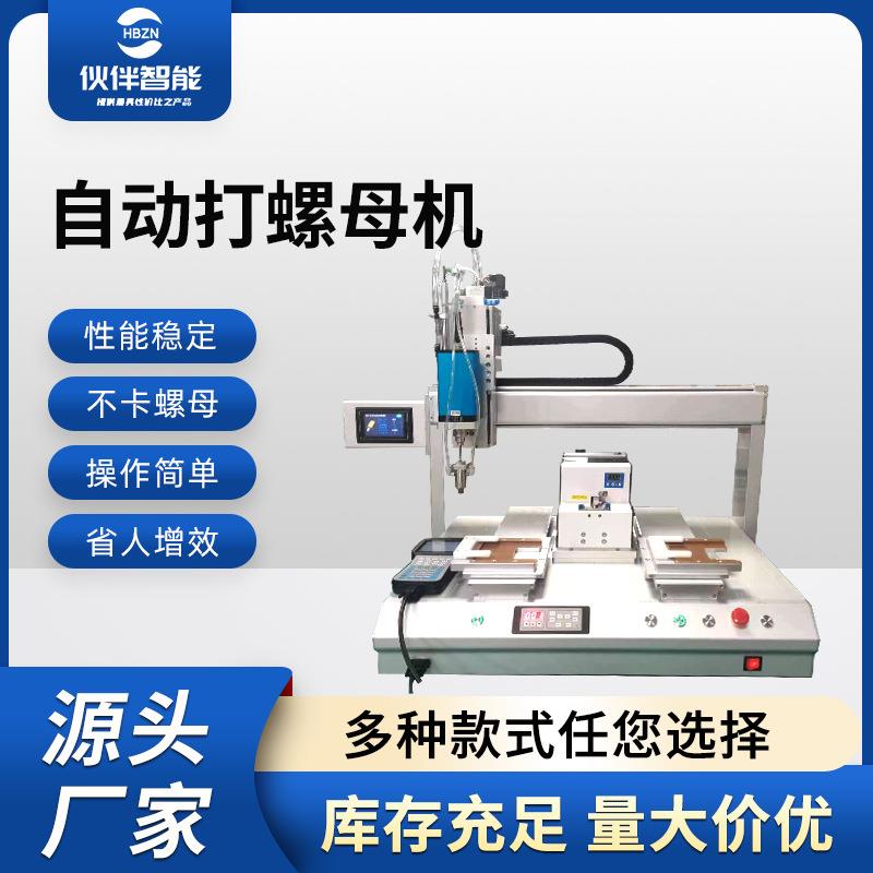 桌面全自动智能螺丝机多功能吸气式打螺母机双工位坐标打螺丝机