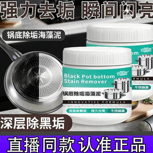 2瓶】倍美萱锅底黑垢除黑清洁剂多用途黑渍黑锅海藻泥除垢正品d