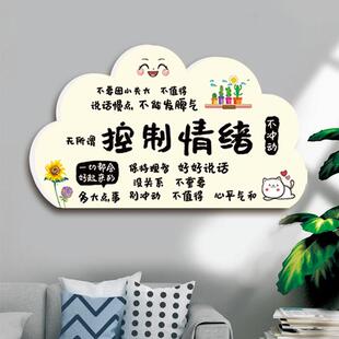 控制情绪墙贴不做情绪的奴隶创意莫生气工位解压装饰励志治愈门牌