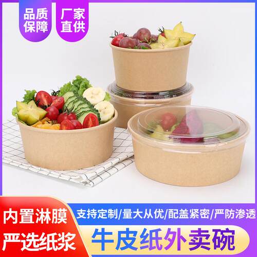 一次性牛皮纸碗外卖打包盒圆形汤碗单色烤肉饭轻食沙拉碗带盖防漏