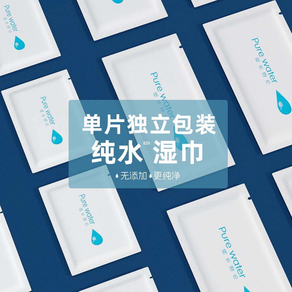 1包1片便携独立包装单片加厚湿巾纯水餐饮级电竞餐厅旅游接待用品