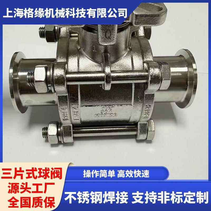 304不锈钢卫生级三片式快装球阀快开卡箍式手动全包密封全通径