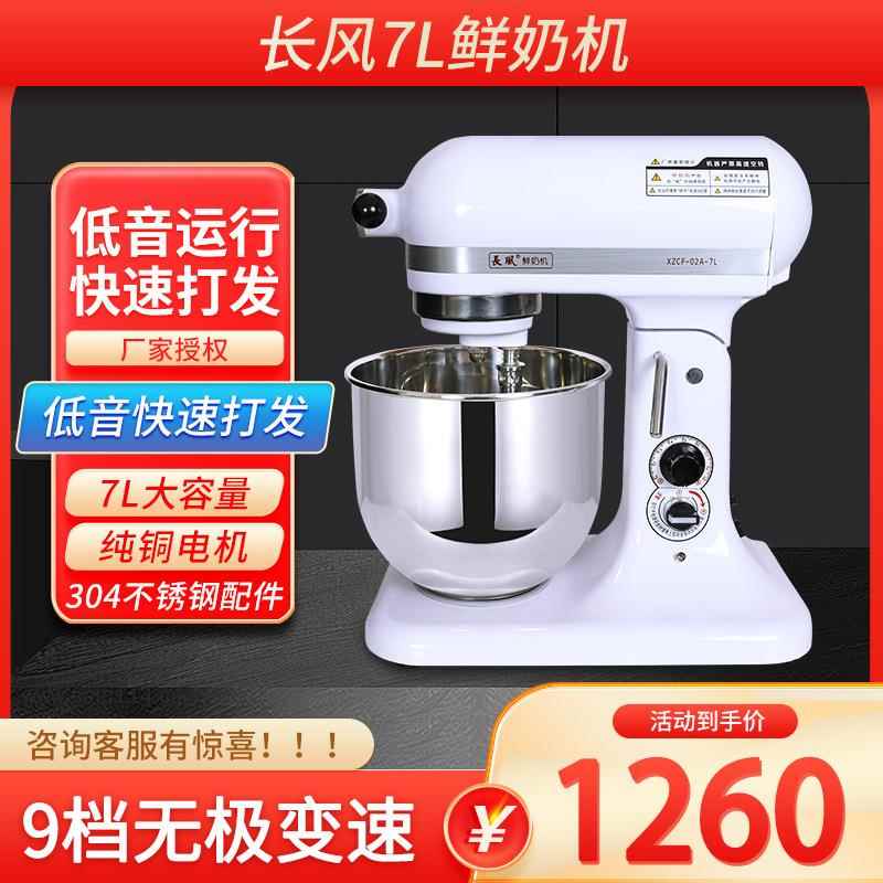 鲜奶机7升商用台式厨师机打蛋机家用奶油打发机搅拌机XZF-02A