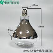 玻璃 灯灯泡食品b透明加热红外线保温出口灯泡保温 110v250w装