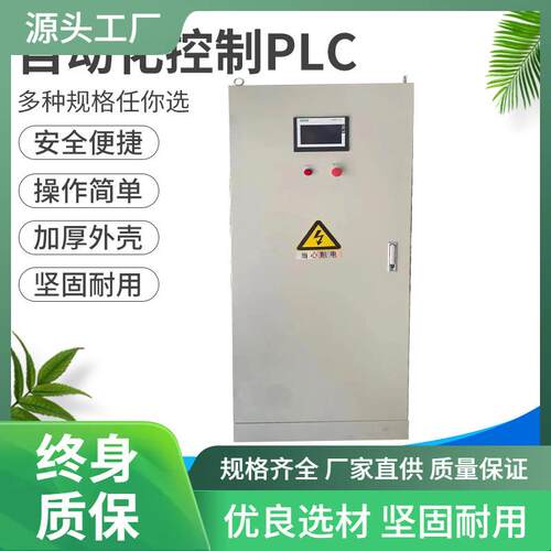 自动化控制plc全自动控制柜废水废气处理可编程控制器