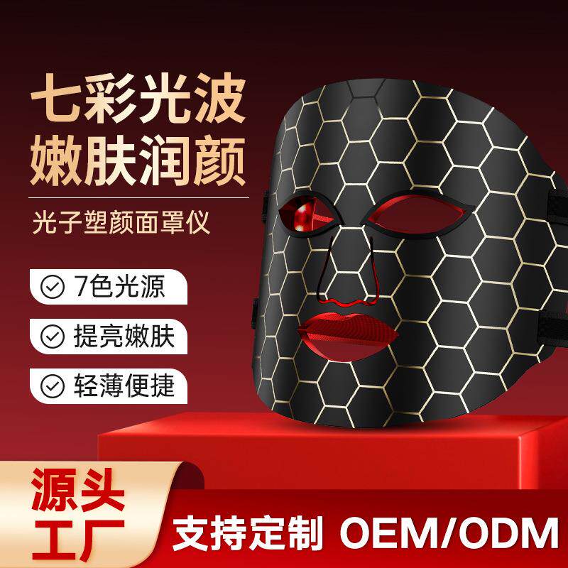 LED光子嫩肤面罩仪彩光面罩红蓝光家用紧致美肤光谱仪