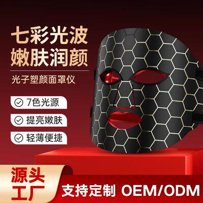 LED光子嫩肤面罩仪彩光面罩红蓝光家用紧致美肤光谱仪