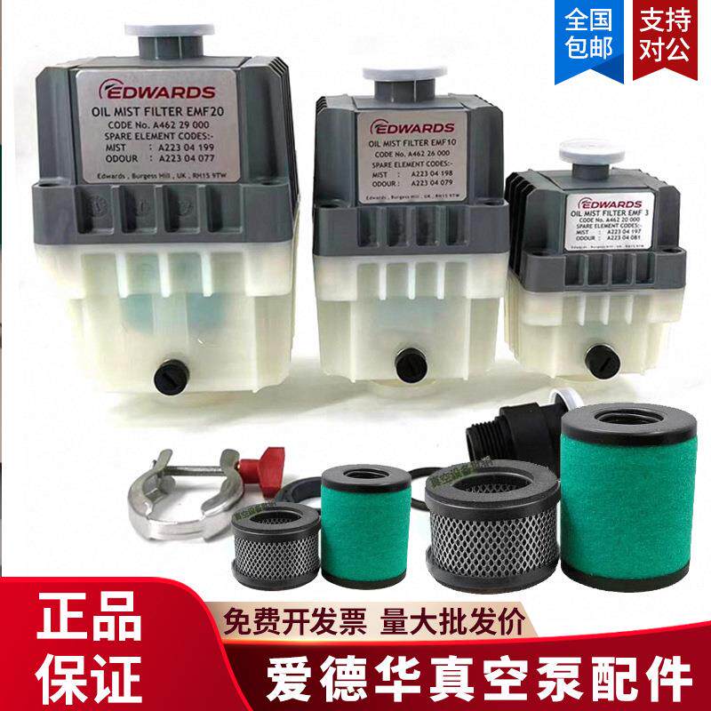 爱德华真空泵配件E2M40/80过滤器E2MF10/20NES630滤芯滤清器精密