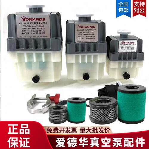 爱德华真空泵配件E2M40/80过滤器E2MF10/20NES630滤芯滤清器精密