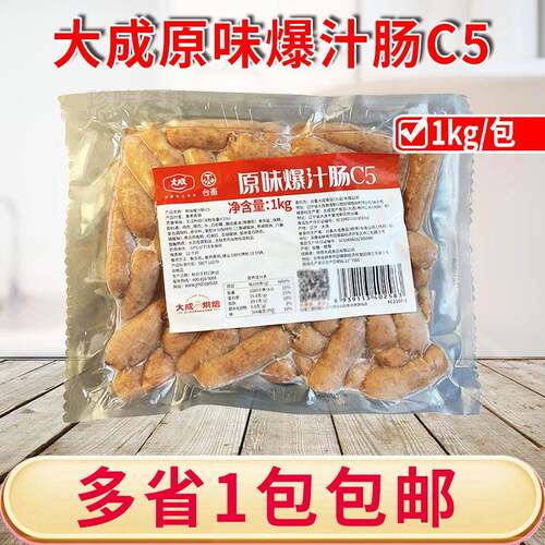 大成原味爆汁肠5CM火锅熏煮小香肠台式亲亲肠迷你肠烘焙小烤肠1kg