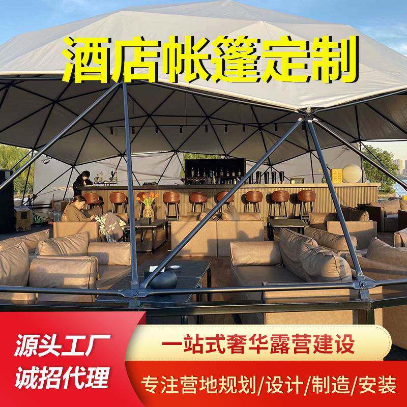 生产户外穹顶天幕帐篷遮阳营地民宿酒店帐篷接待大厅防雨篷房厂家