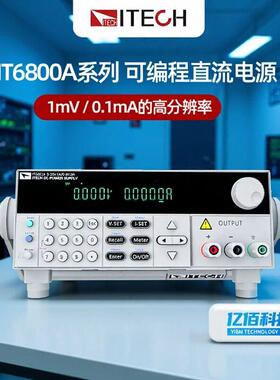 IT6800A系列IT6861A/6874A双范围可编程直流稳压电源可调