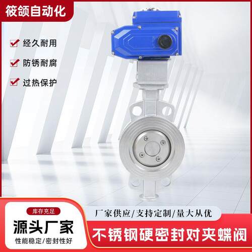 D973X-16P新款电动不锈钢硬密封对夹蝶阀开关型工业阀门