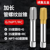 NPT 加长管牙管螺纹螺丝攻ZG