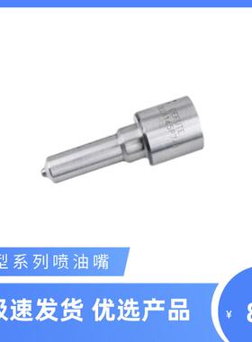 共轨喷油嘴DLLA145P748 柴油共轨电装喷油器喷嘴偶件适用柴油机型