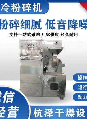 杭泽风冷式粉碎机连续式粉碎机组食品化工医无尘细磨粉碎机