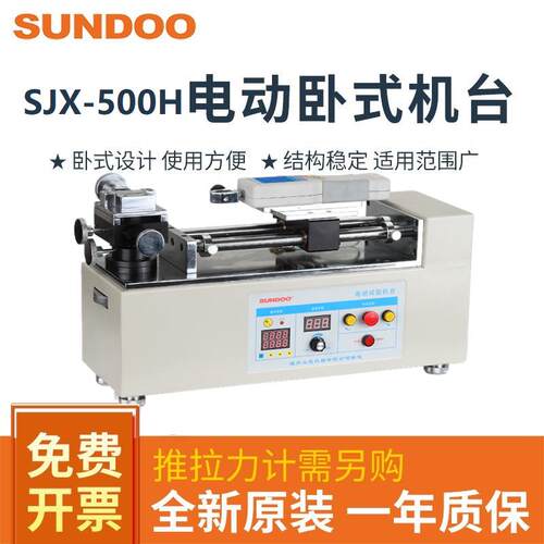 山度数显推拉力计拉压测力计 SJX-500H(500N)数显电动卧式机台