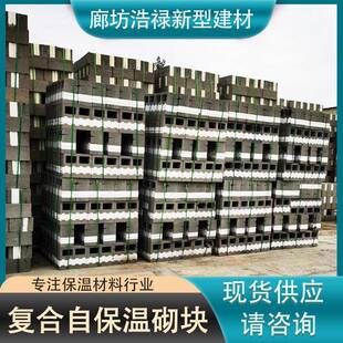 定制隔断墙自保温砌块轻质复合加气砖轻骨料混凝土自保温砌块砖