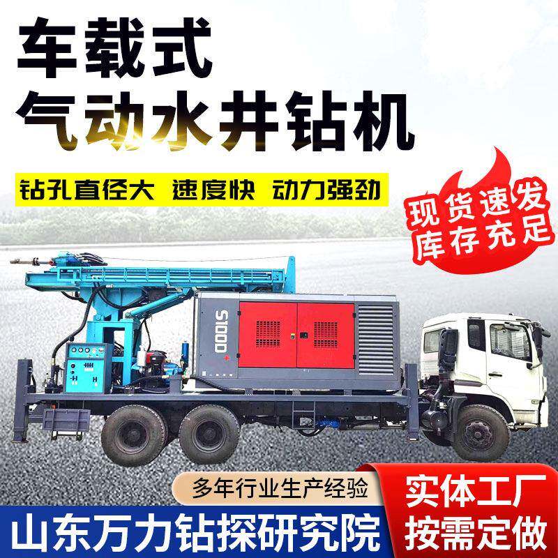 车载式气动水井钻机400米汽车工程钻井机HOWO卡车液压打井机高效