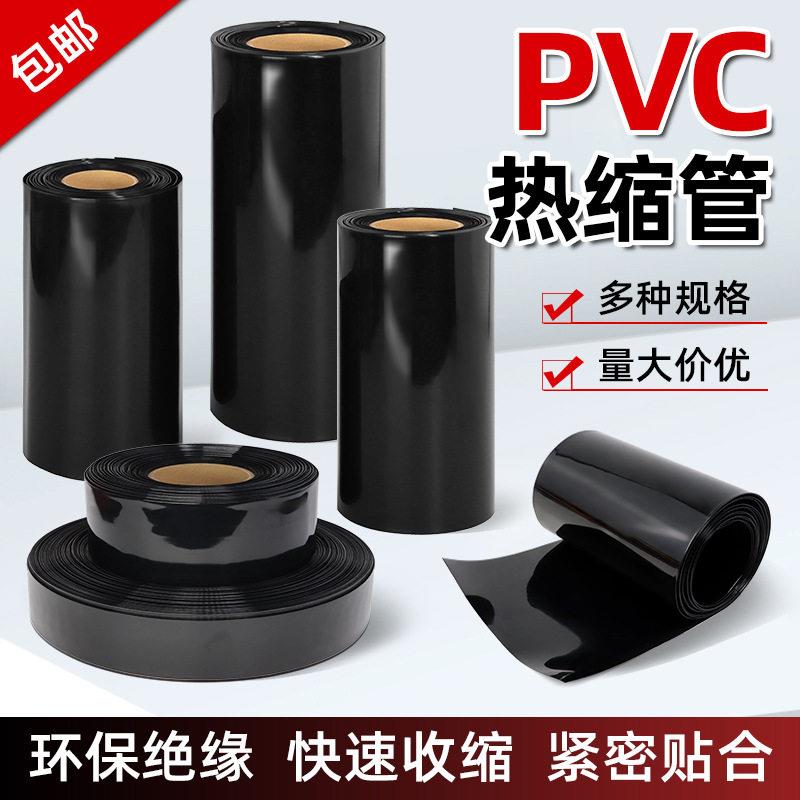 黑色PVC热缩管18650/26650电池皮套绝缘保护封装膜防尘套管 包邮