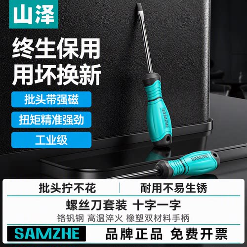 山泽螺丝刀套装十字一字工业级