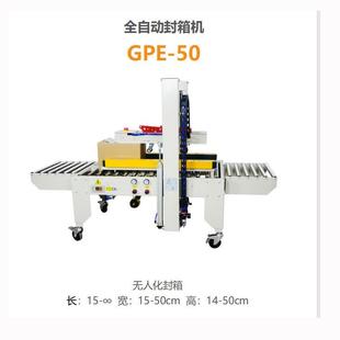 全机自动封箱机电商快邮政小纸箱封箱389贴单十字机封递箱器保鲜