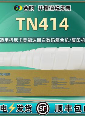 适用美能达bizhub 363黑白复印机碳粉TN-414K墨粉bizhub 423粉盒