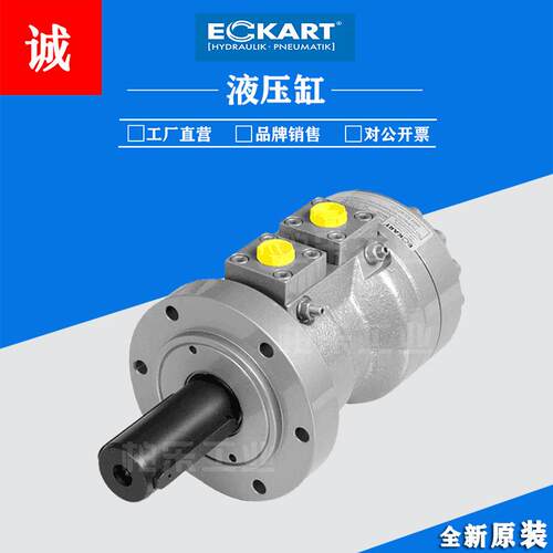 德国爱卡Eckart紧凑油缸液压缸SM4/E1/E3 旋转液压油缸螺旋摆动缸