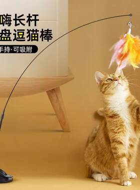 Suction cup ground-attached cat teaser wand with a self-ente