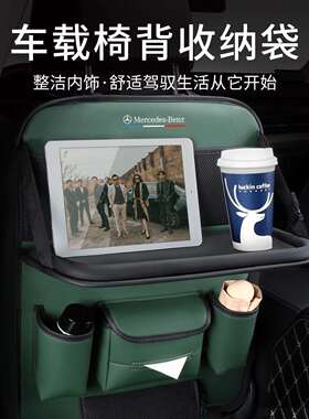 适用奔驰CE级E300LC200GLC260GLB车载椅背置物架后背收纳袋小桌板