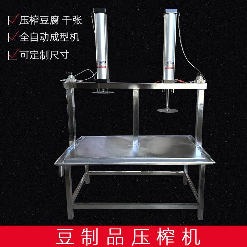 不锈钢豆腐压榨成型机气动压榨设备全自动千张干豆腐大豆腐定型机
