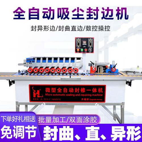九域家装全自动封边机木工机械双面小型家用板材曲直线异形封边机